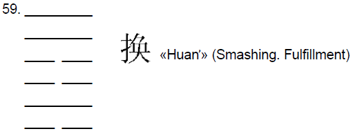 "Huan̕"
(Smashing. Fulfillment)