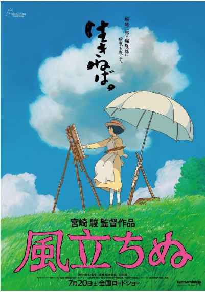 Hayao Miyasaki. The Wind Rises. 2013, póster.