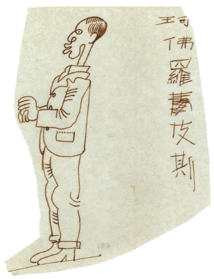 Caricaturas 1, no. 6911. Archivo Miguel Covarrubias. Sala de Archivos y Colecciones Especiales, Dirección de Bibliotecas, Universidad de las Américas, Puebla.