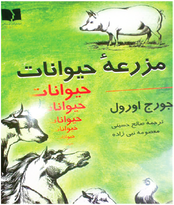 (2003) Trans. Saleh Hosseini and Masoumeh Nabi Zadeh, Doostaan Publication, Tehran, Iran
