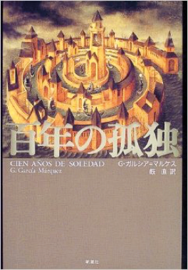 Shinchosha, anterior al 2006. Ilustración de Remedios Varo.