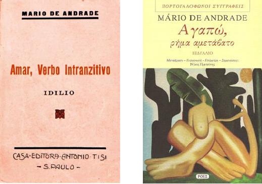 Capa de Amar (1927) e sua tradu&ccedil;&atilde;o em grego (2017)