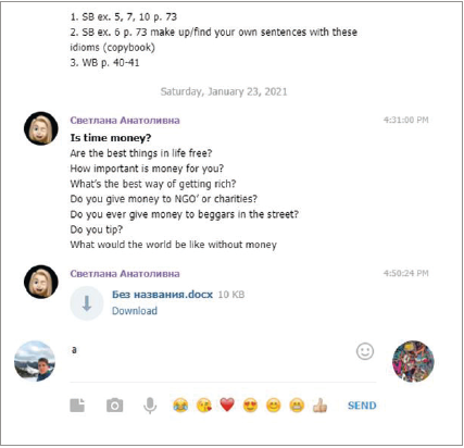 Fragment of correspondence of teacher of the department with her students