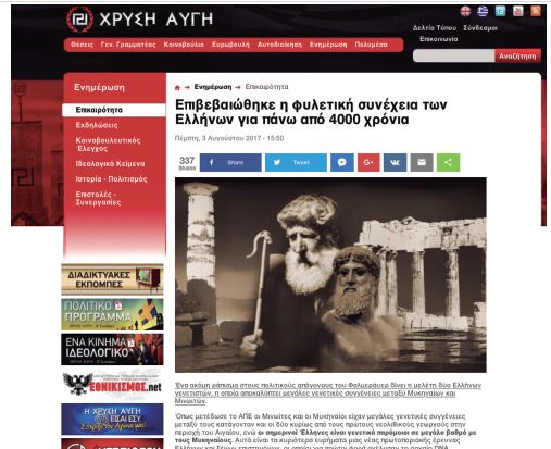 Captura del sitio web del grupo neonazi griego Amanecer Dorado que celebra la publicaci�n del estudio de ADN antiguo del 2017 sobre los �or�genes gen�ticos de los minoicos y mic�nicos�.