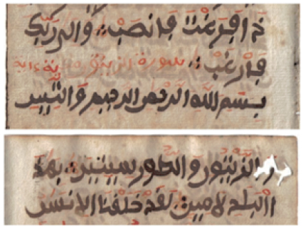 Manuscrito cor&acirc;nico do Rio Grande do Sul, s&eacute;c. XIX, in&iacute;cio da sura al-Tīn (&ldquo;As Figueiras&rdquo;, Qur'ān 95), aqui denominada al-Zaytūn (&ldquo;As Oliveiras&rdquo;)72