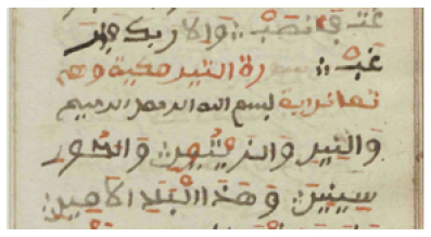 Manuscrito cor&acirc;nico da Bahia, s&eacute;c. XIX, in&iacute;cio da sura al-Tīn (&ldquo;As Figueiras&rdquo;, Qur'ān 95)73