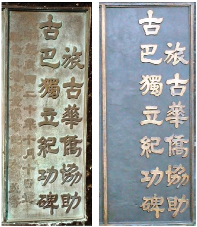 Detalle de una de las tarjas del Monumento al soldado chino, 2006 (izquierda) y 2011 (derecha)